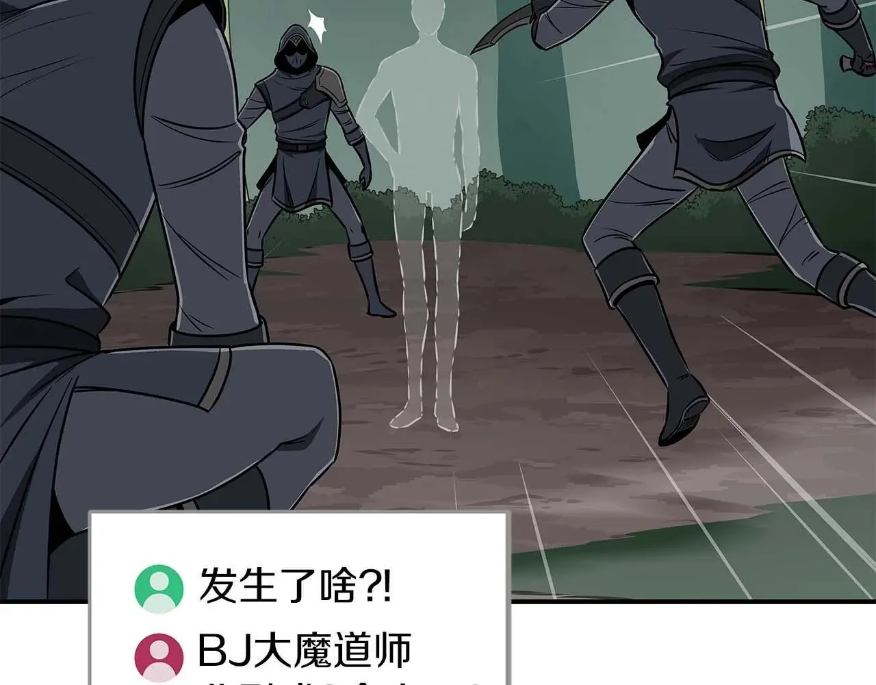 第80话 捣乱直播 第107页