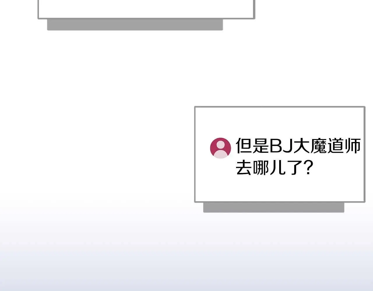 第80话 捣乱直播 第118页