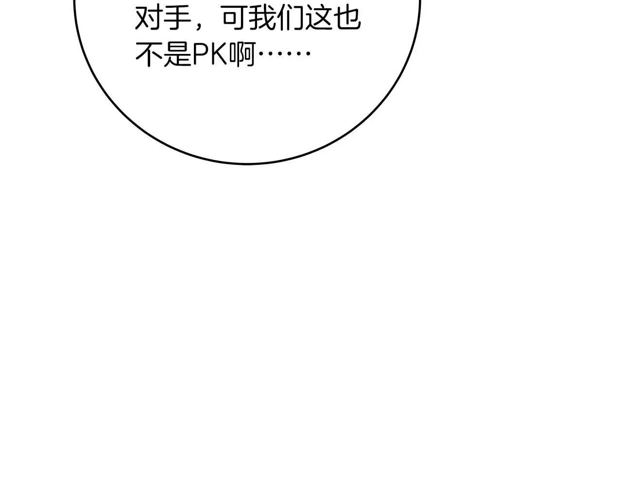 第80话 捣乱直播 第132页