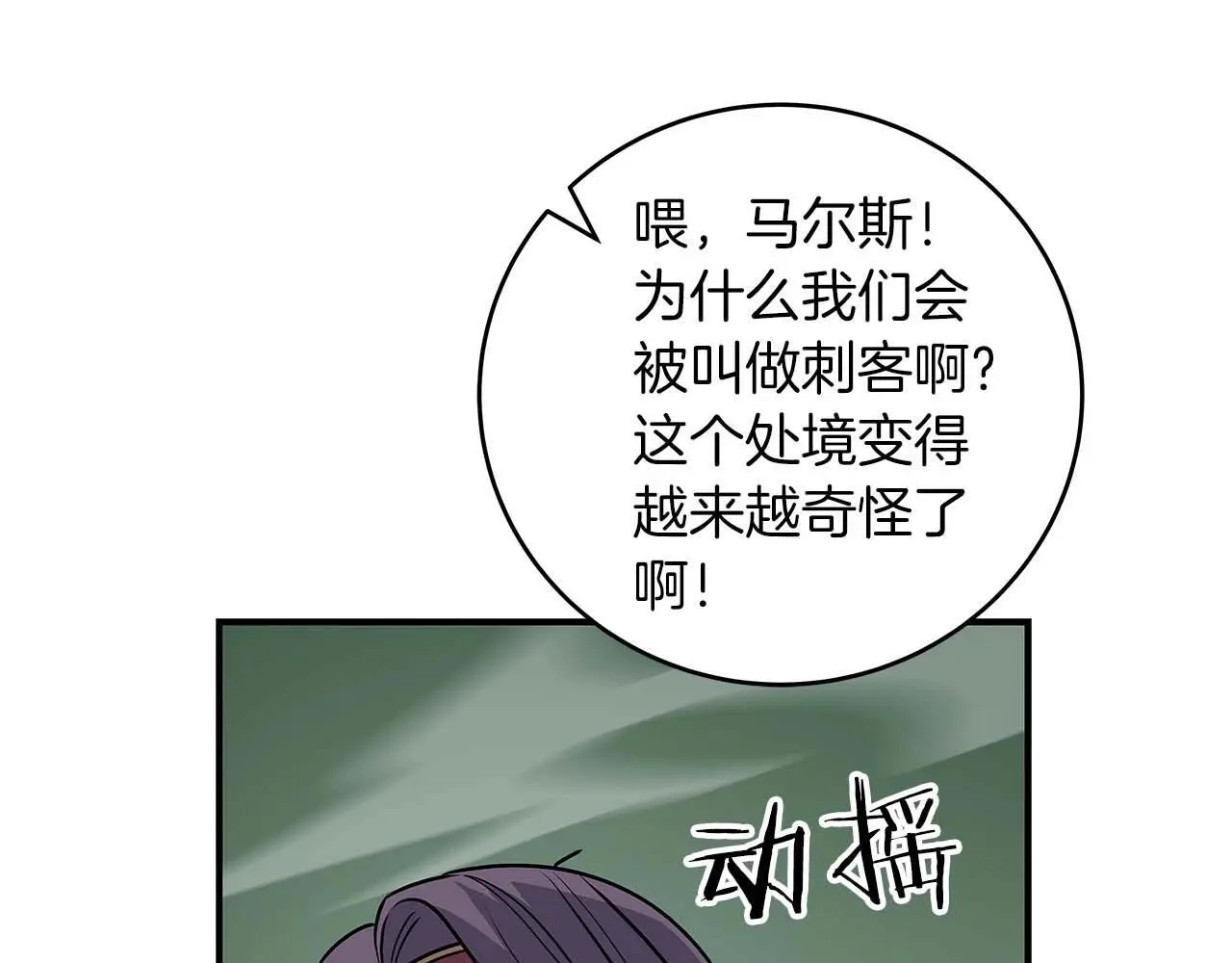 第80话 捣乱直播 第133页