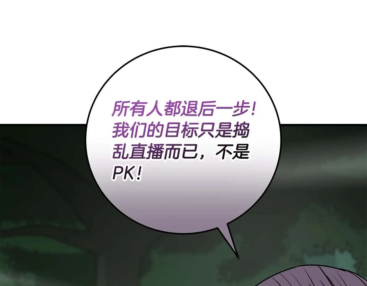 第80话 捣乱直播 第136页
