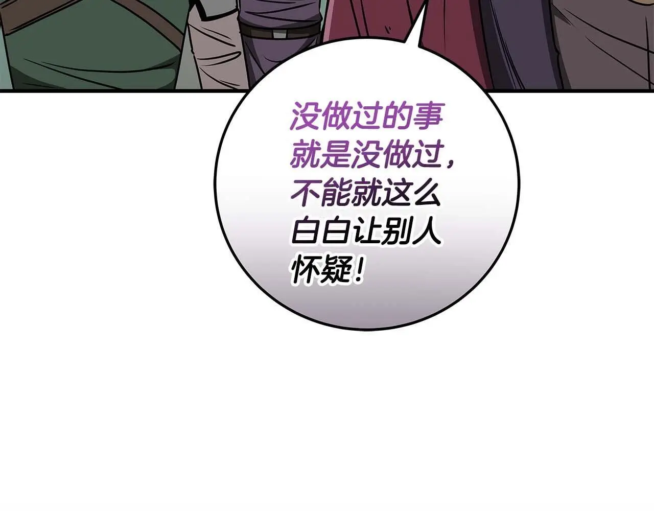 第80话 捣乱直播 第138页