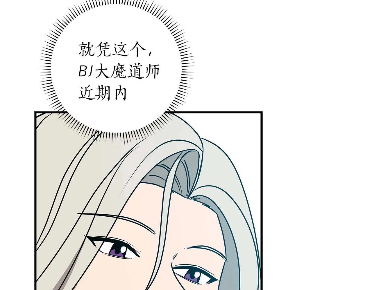 第80话 捣乱直播 第142页
