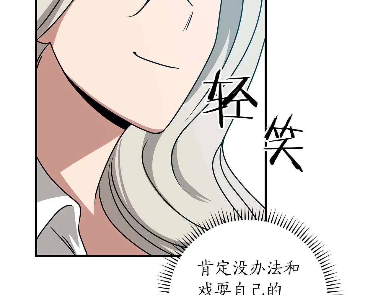 第80话 捣乱直播 第143页
