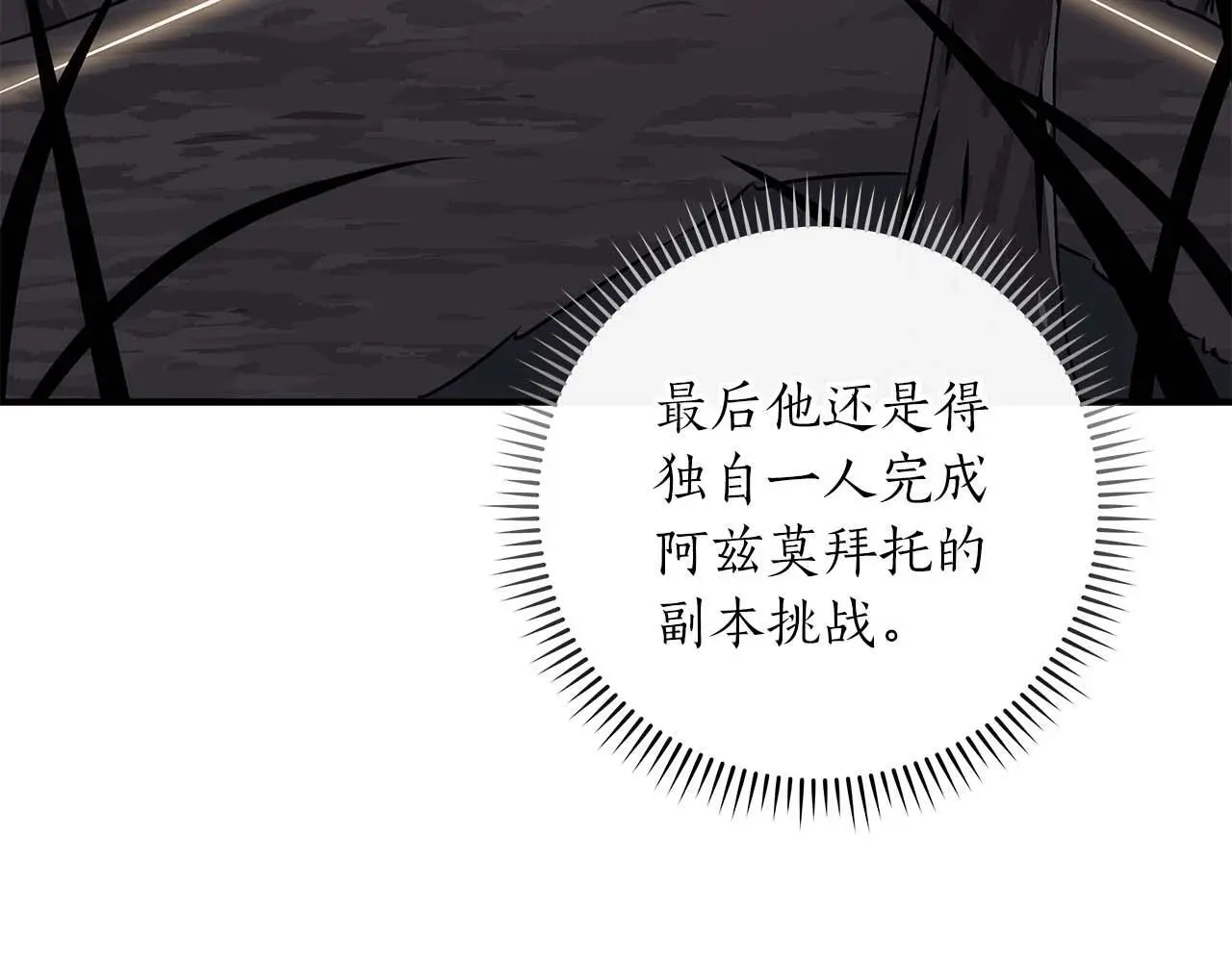 第80话 捣乱直播 第151页