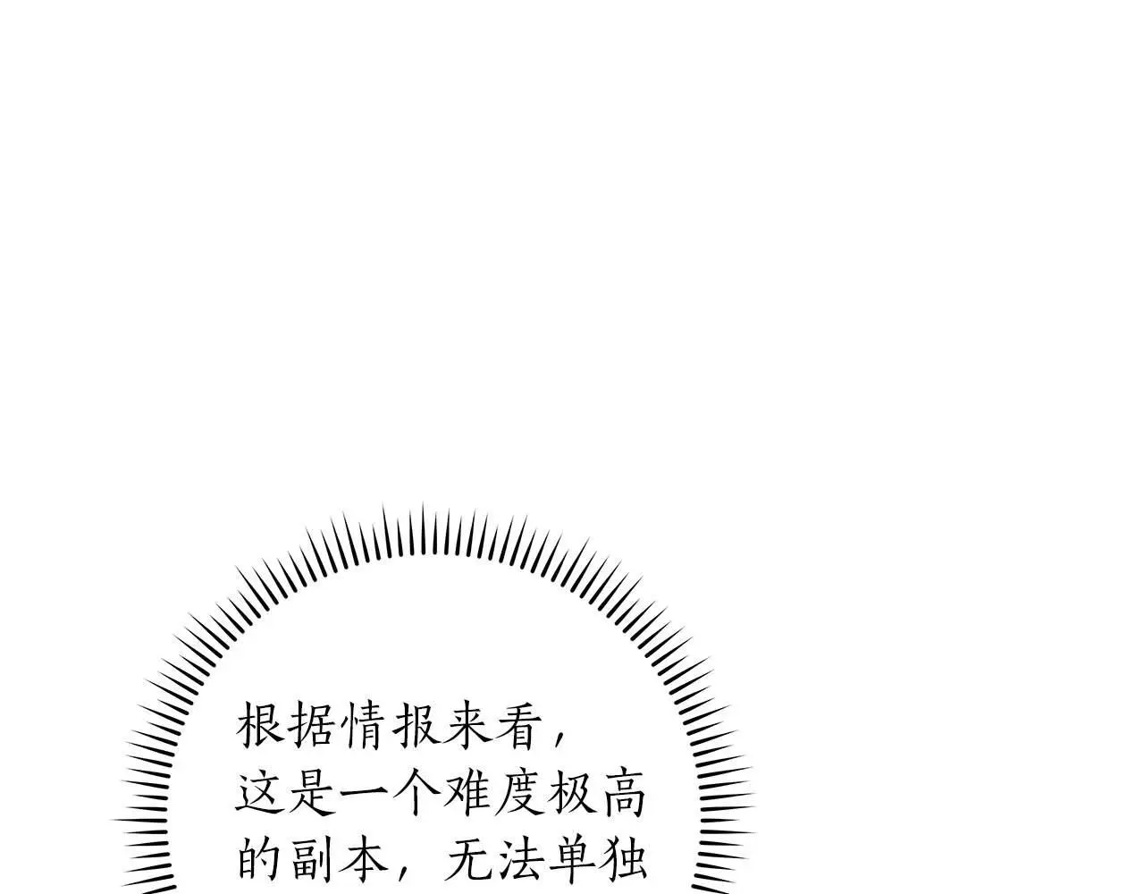 第80话 捣乱直播 第152页
