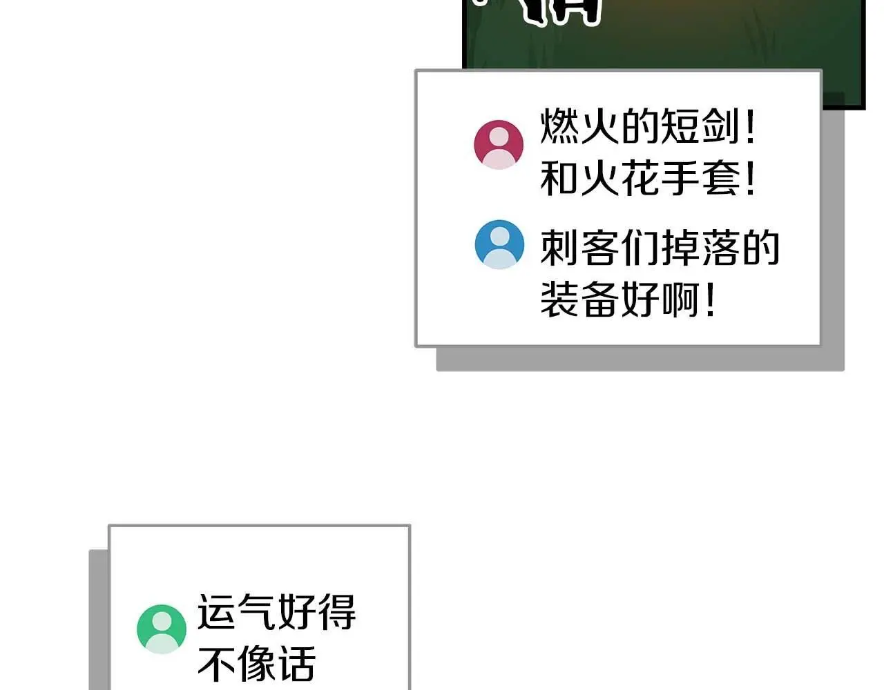 第80话 捣乱直播 第164页