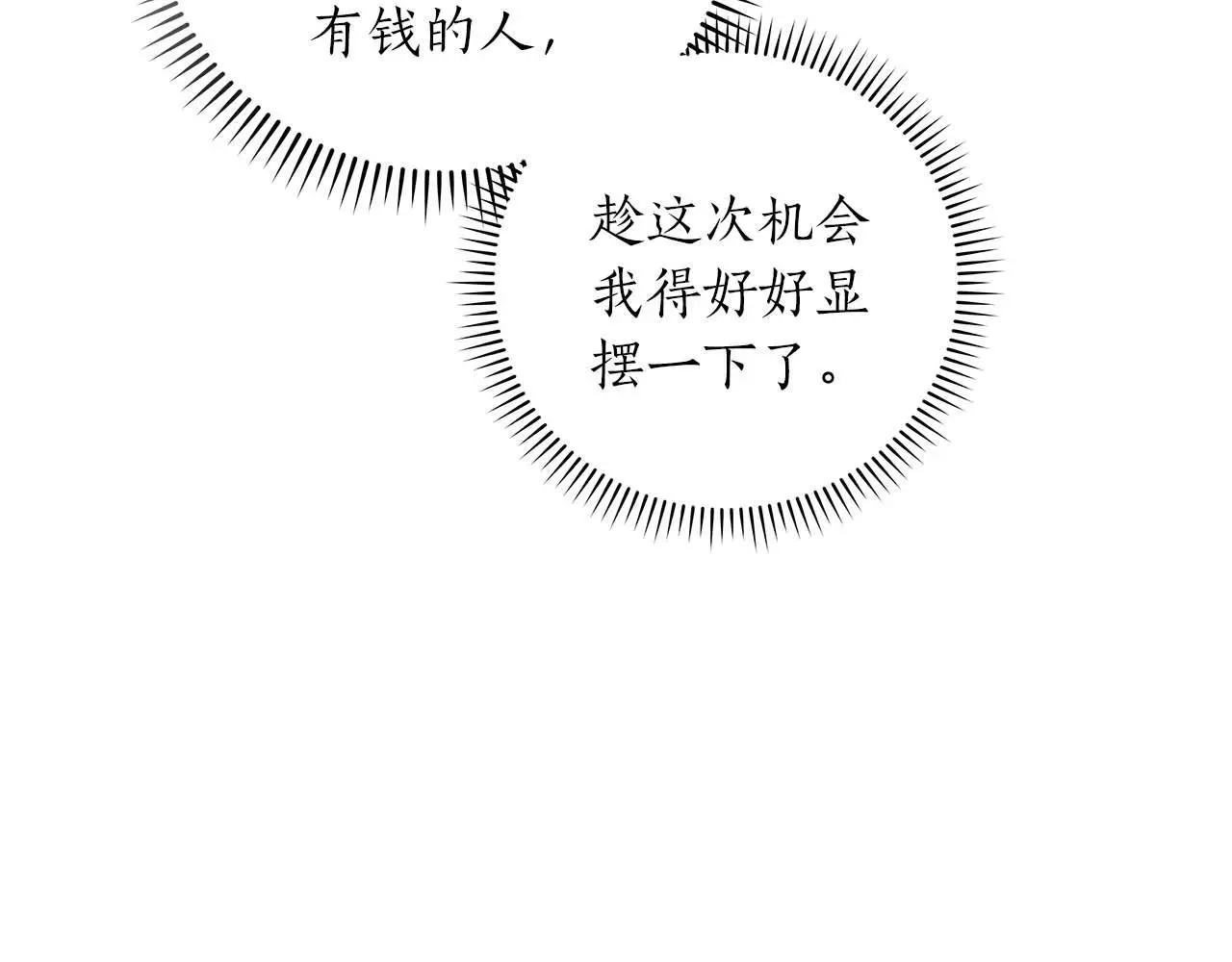 第80话 捣乱直播 第168页