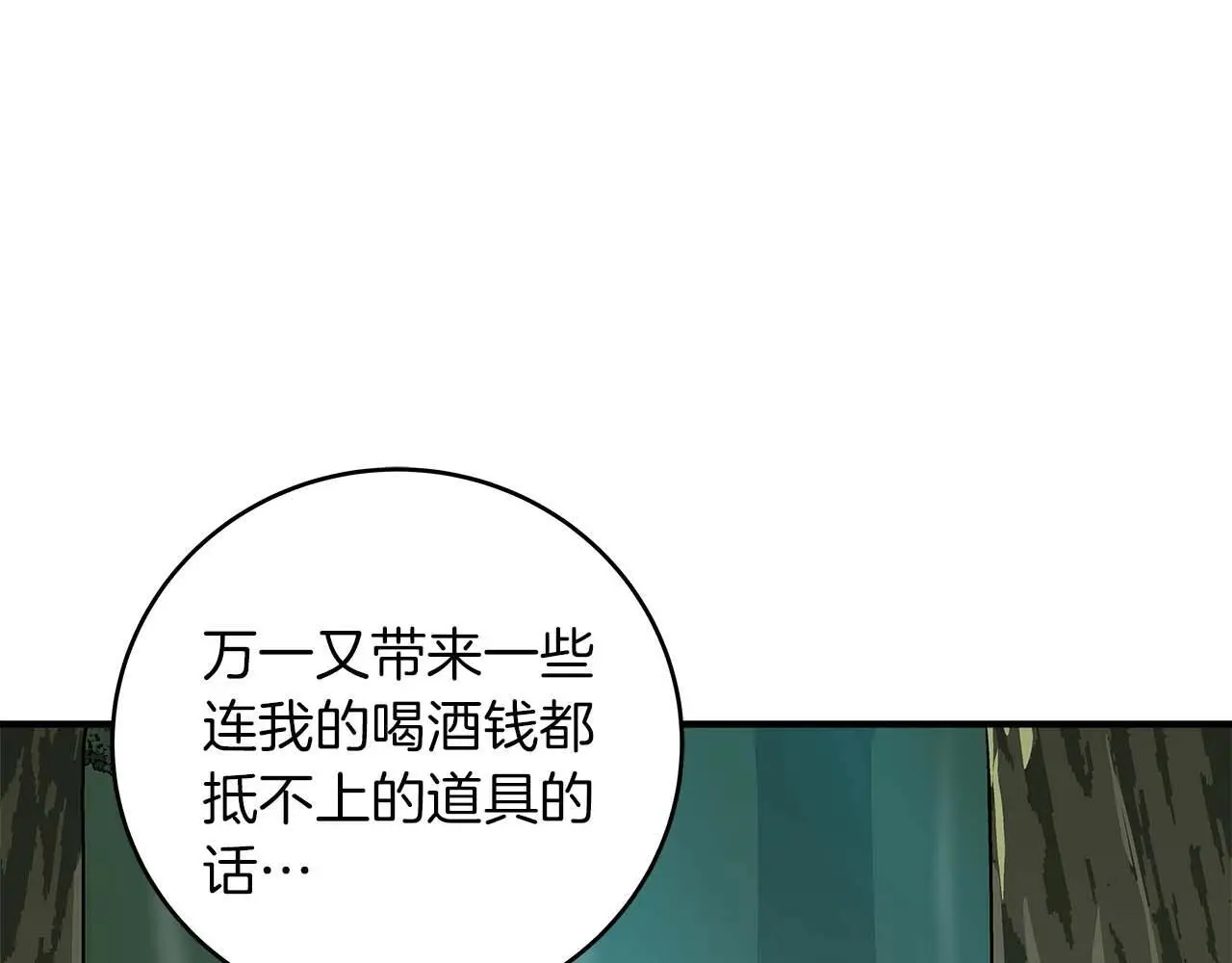 第80话 捣乱直播 第172页