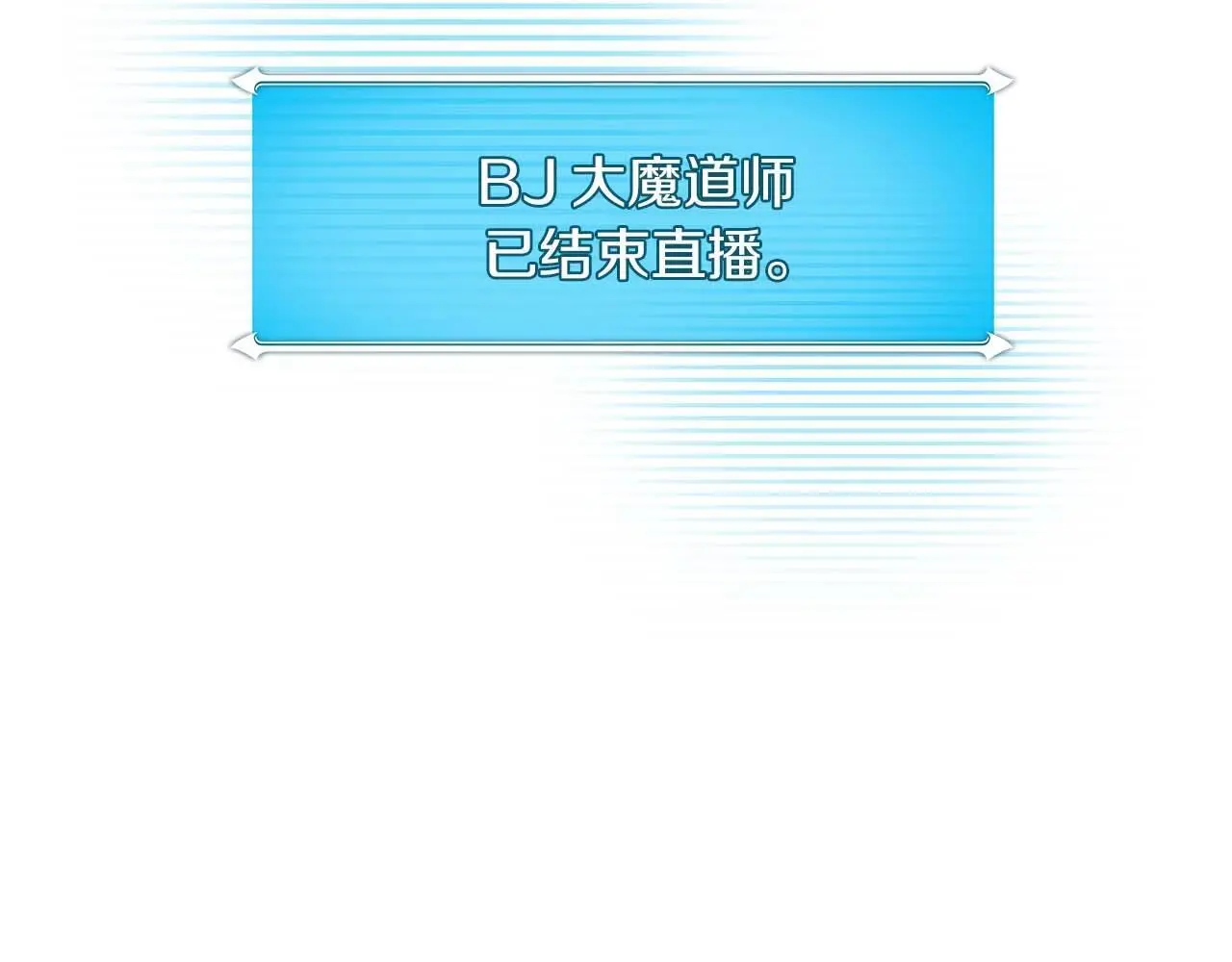 第80话 捣乱直播 第186页