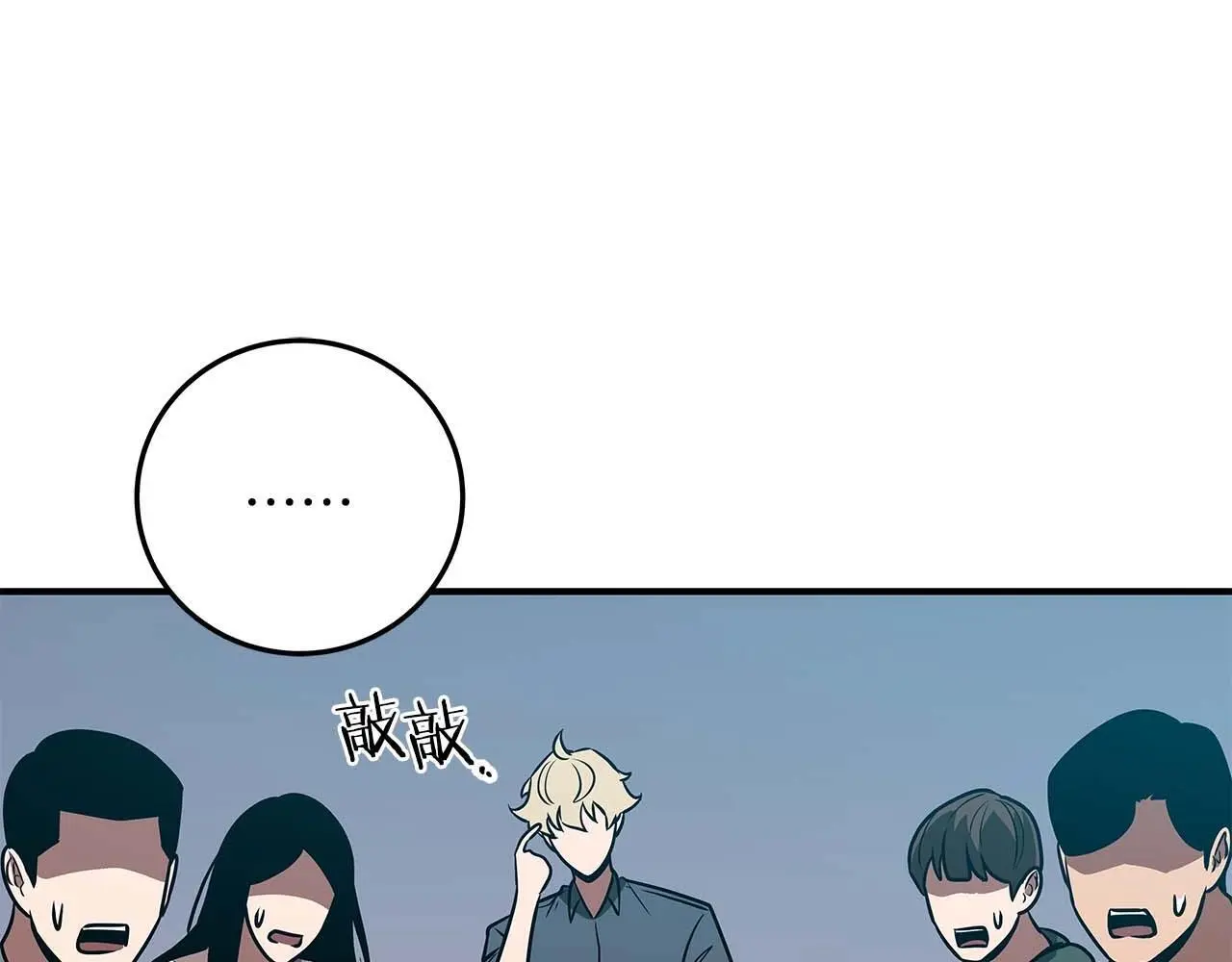 第80话 捣乱直播 第187页