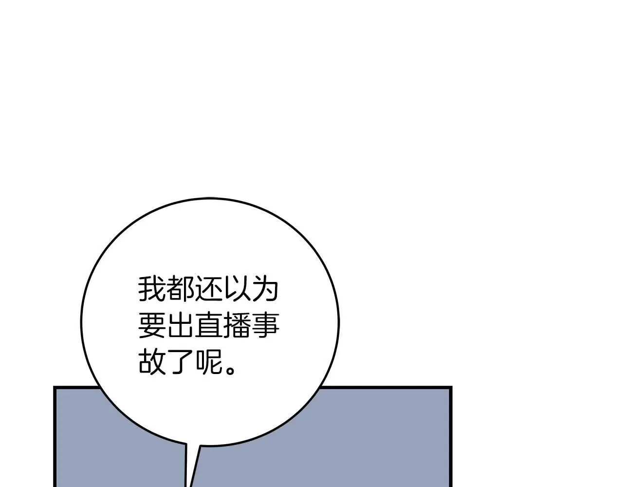 第80话 捣乱直播 第189页