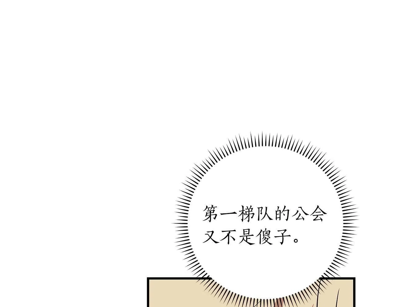 第80话 捣乱直播 第192页