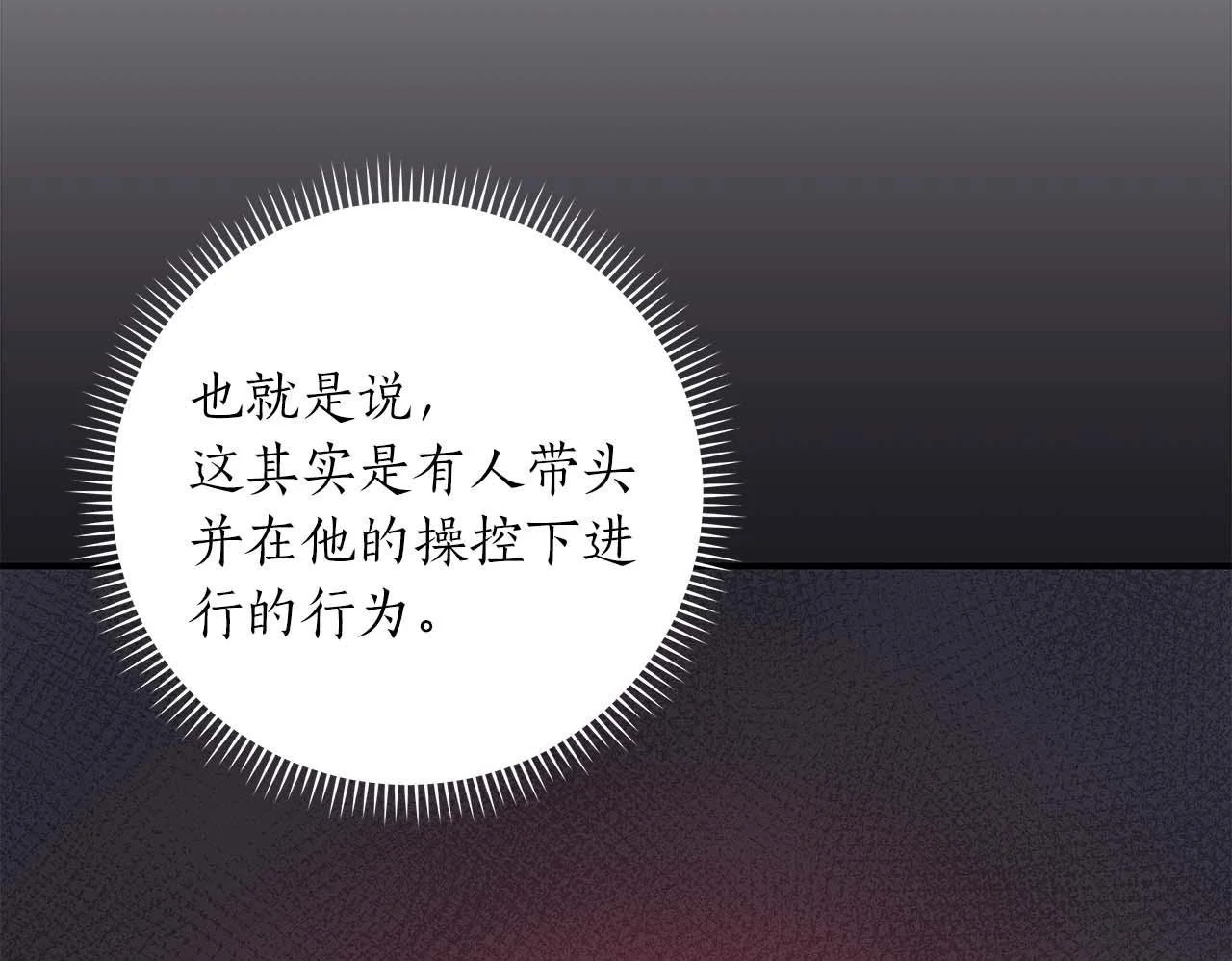 第80话 捣乱直播 第195页