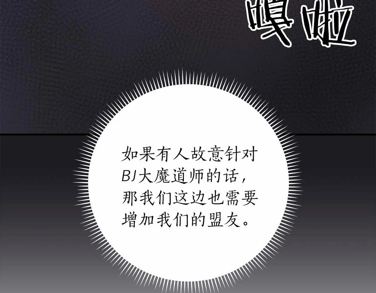 第80话 捣乱直播 第199页