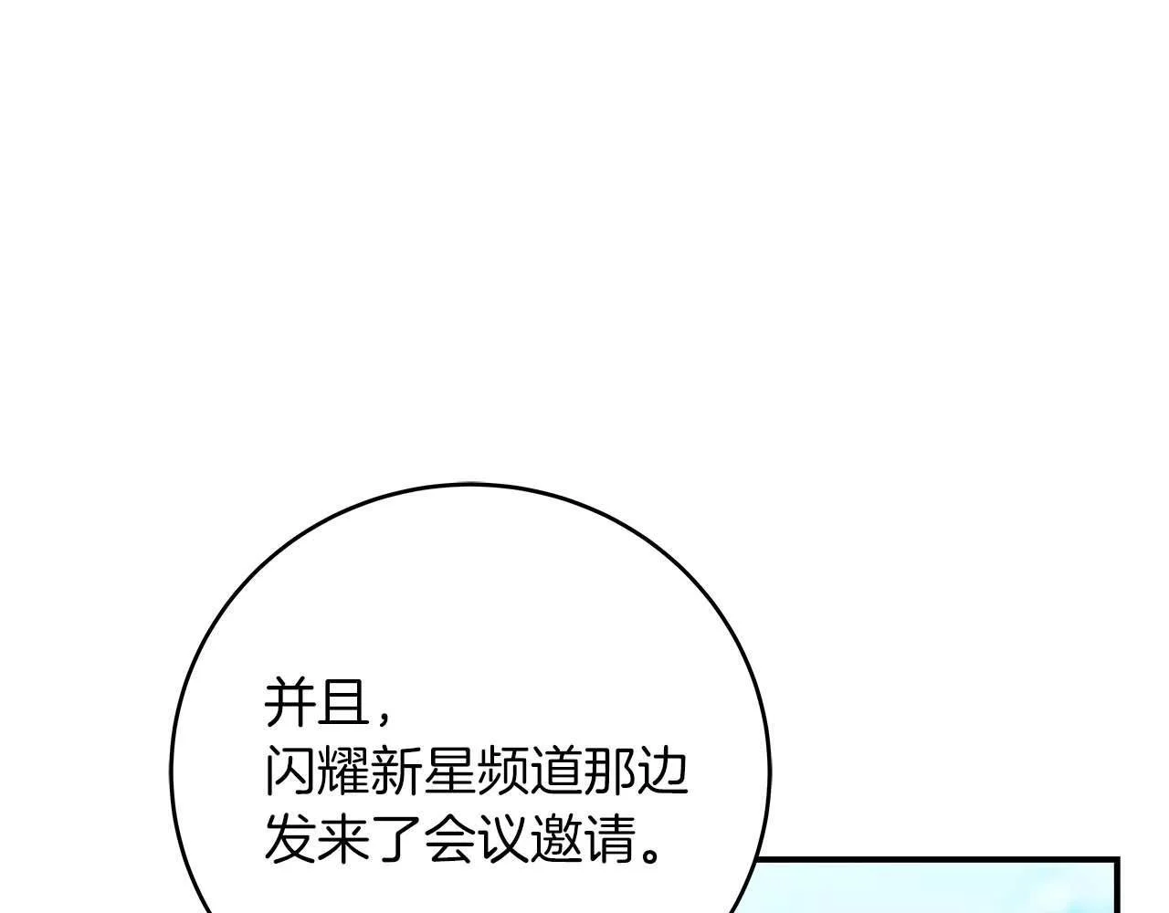 第80话 捣乱直播 第217页