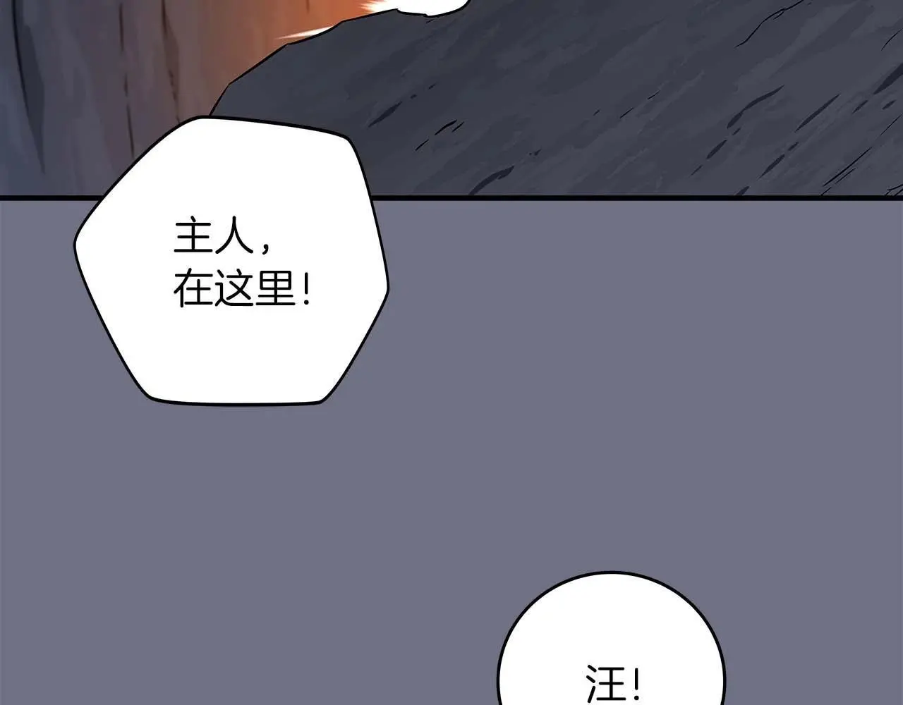 第81话 投资联手 第5页
