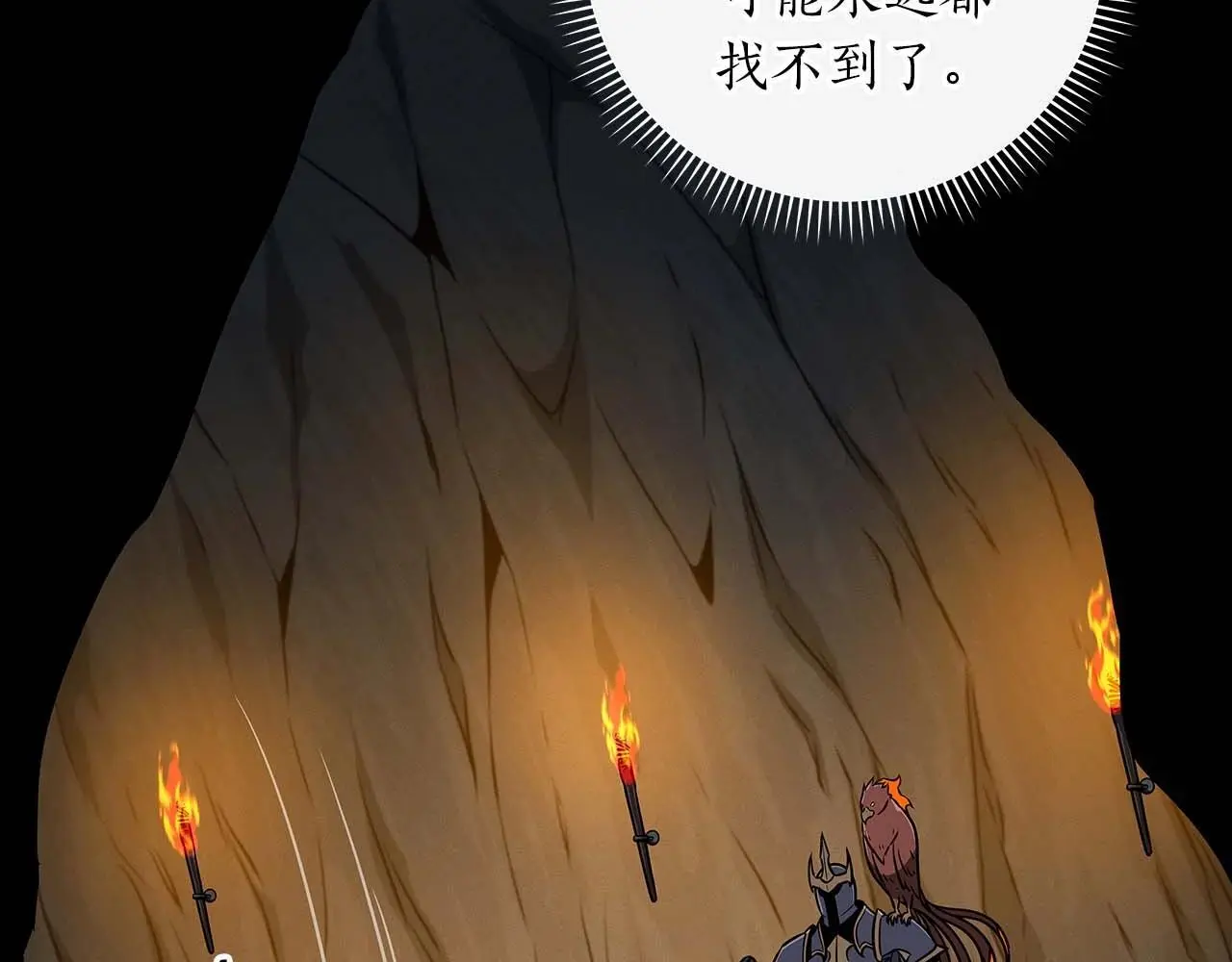 第81话 投资联手 第8页