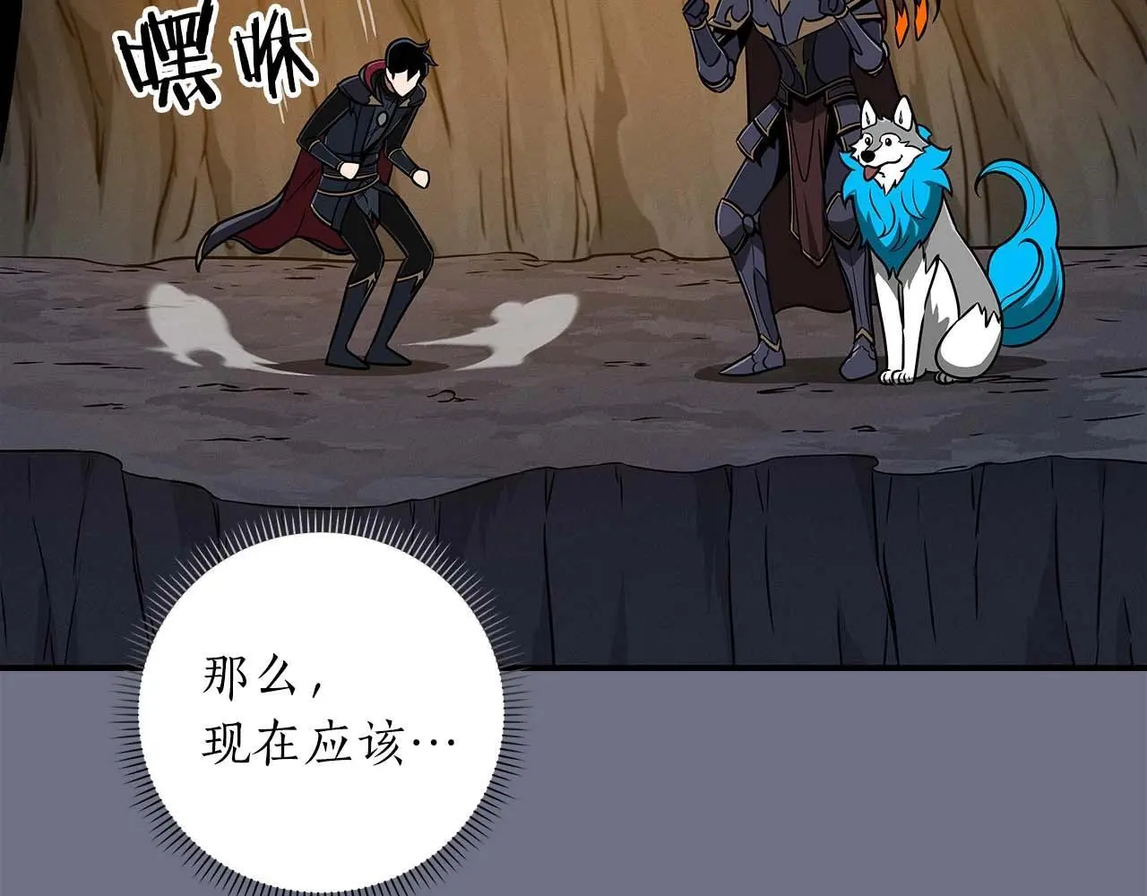 第81话 投资联手 第9页