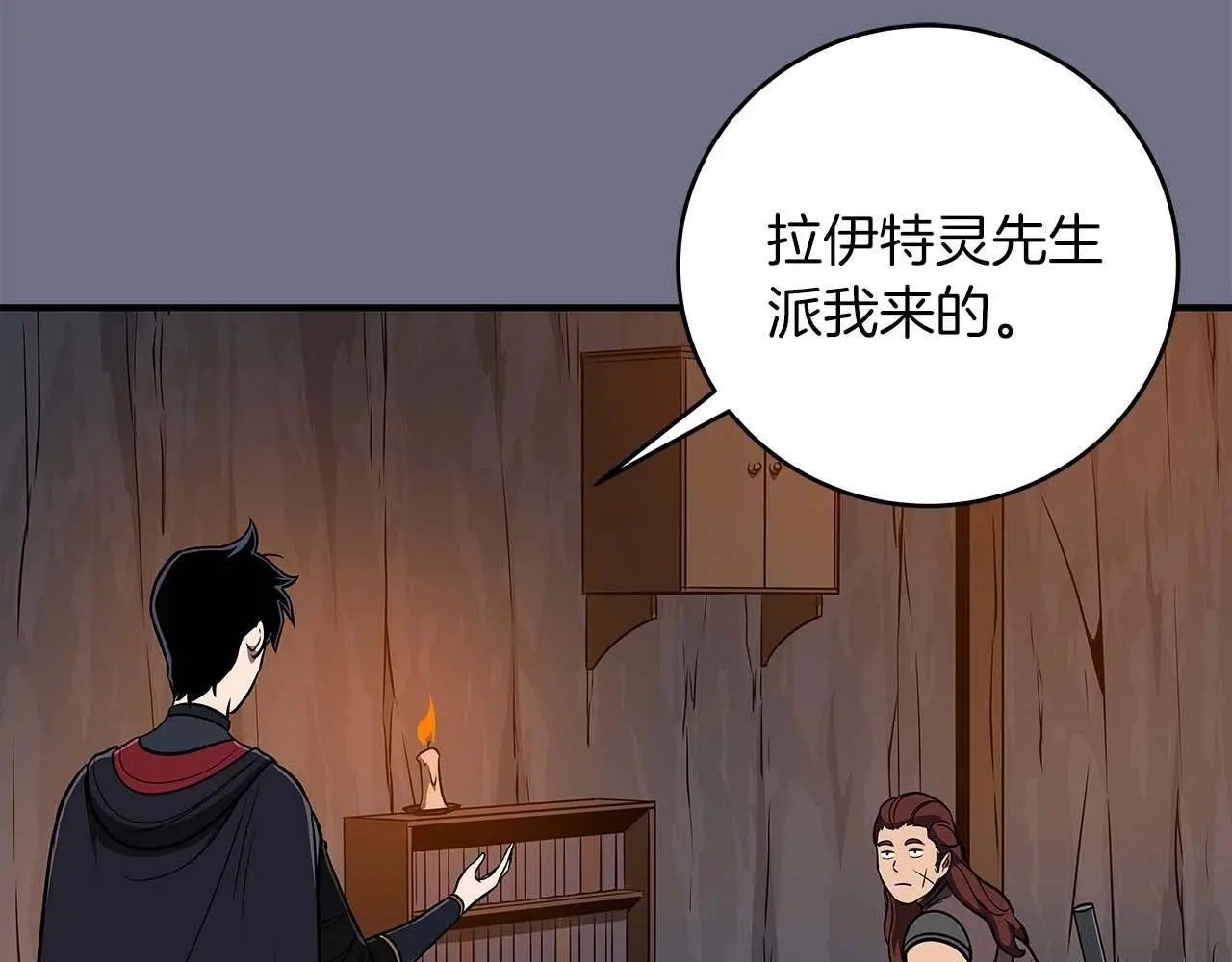 第81话 投资联手 第14页