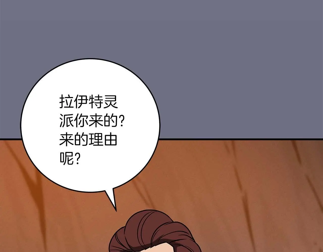 第81话 投资联手 第16页