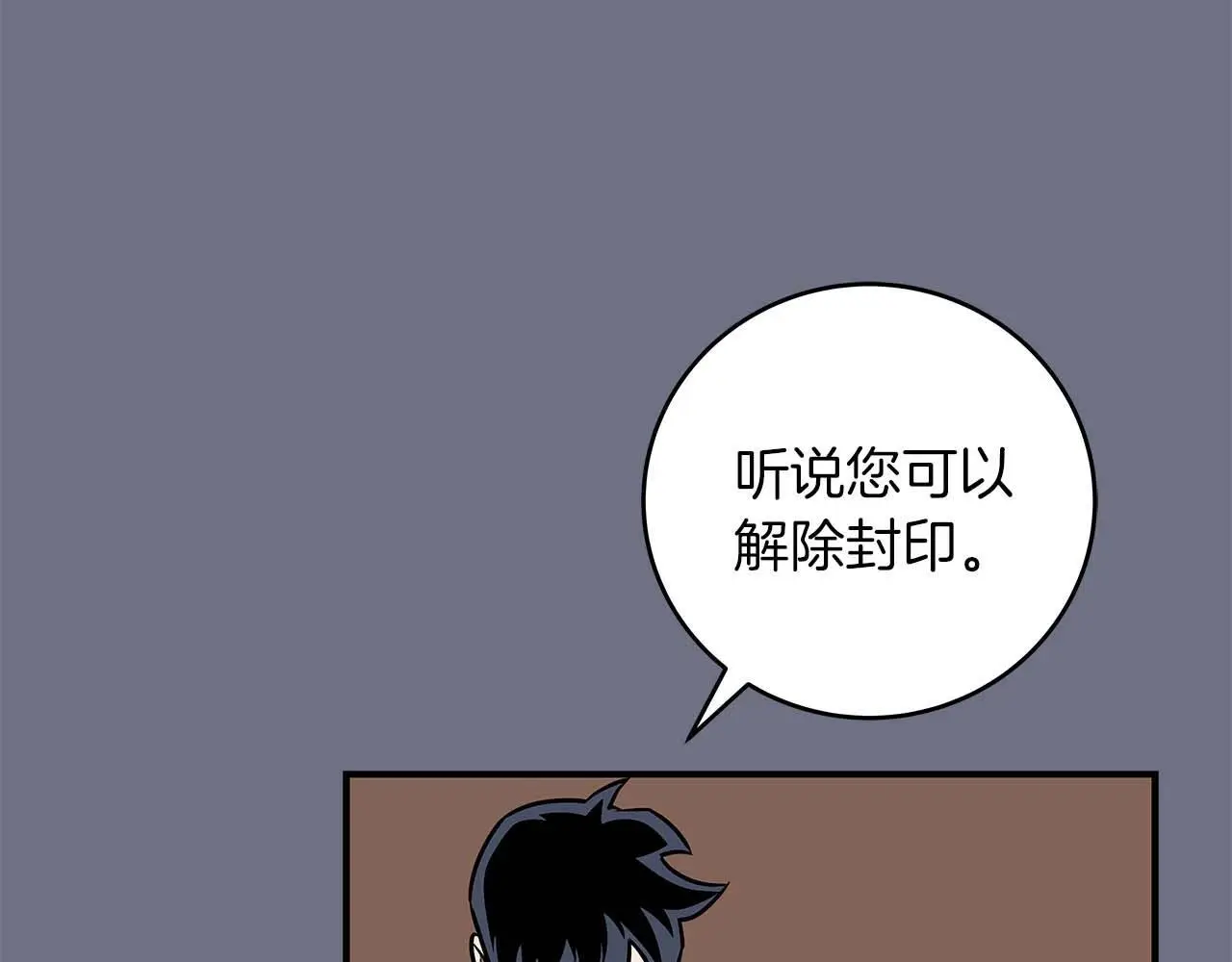 第81话 投资联手 第19页