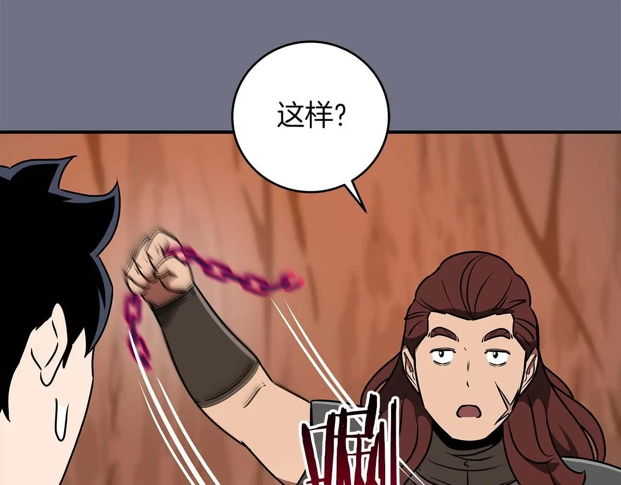 第81话 投资联手 第22页