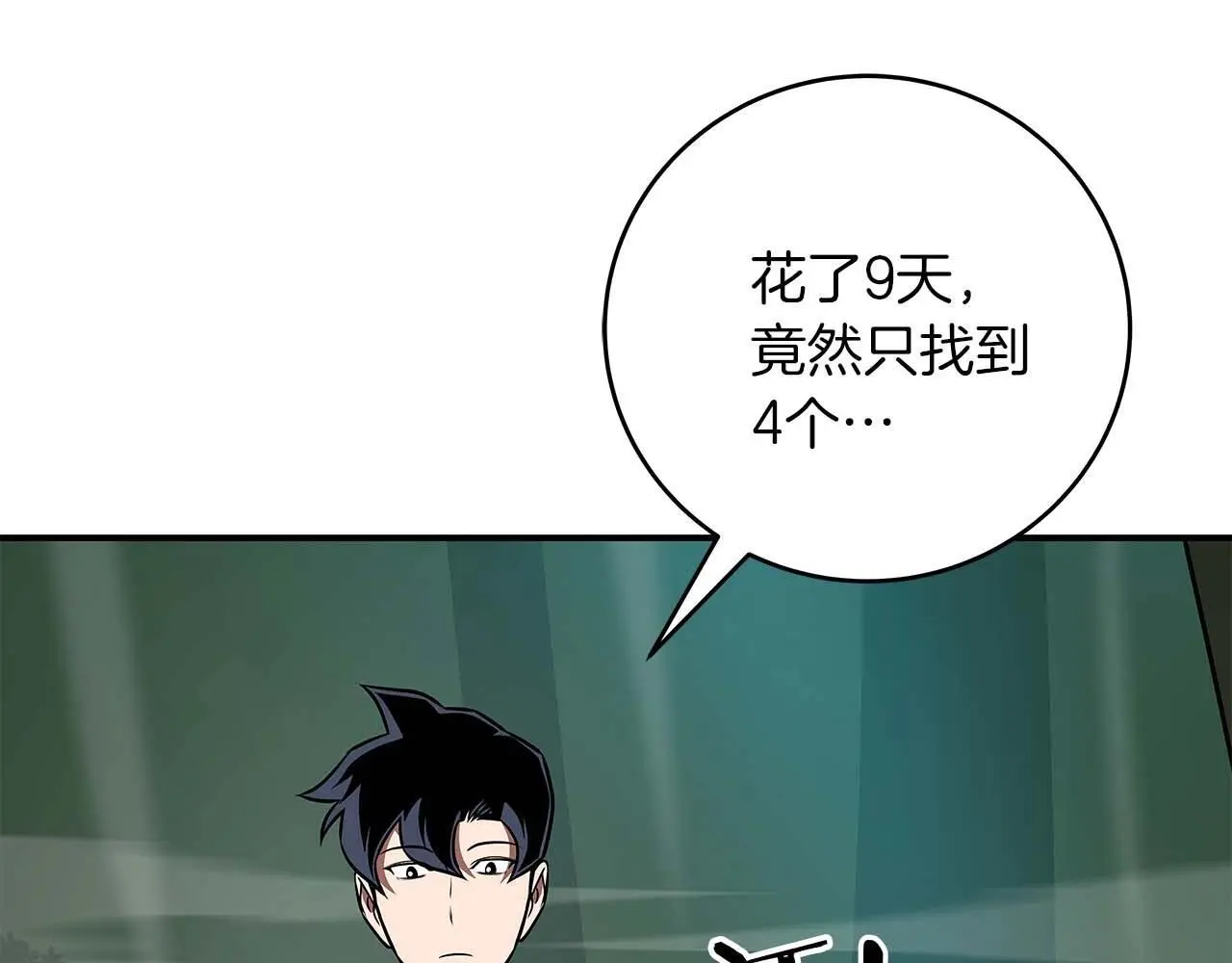 第81话 投资联手 第29页
