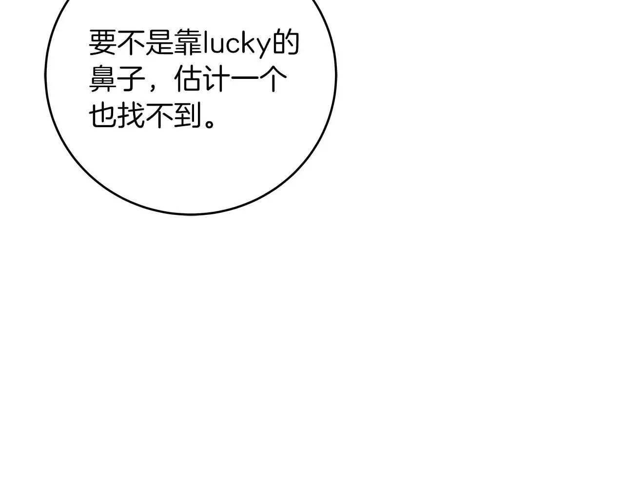 第81话 投资联手 第31页
