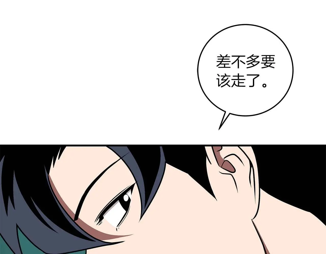 第81话 投资联手 第32页