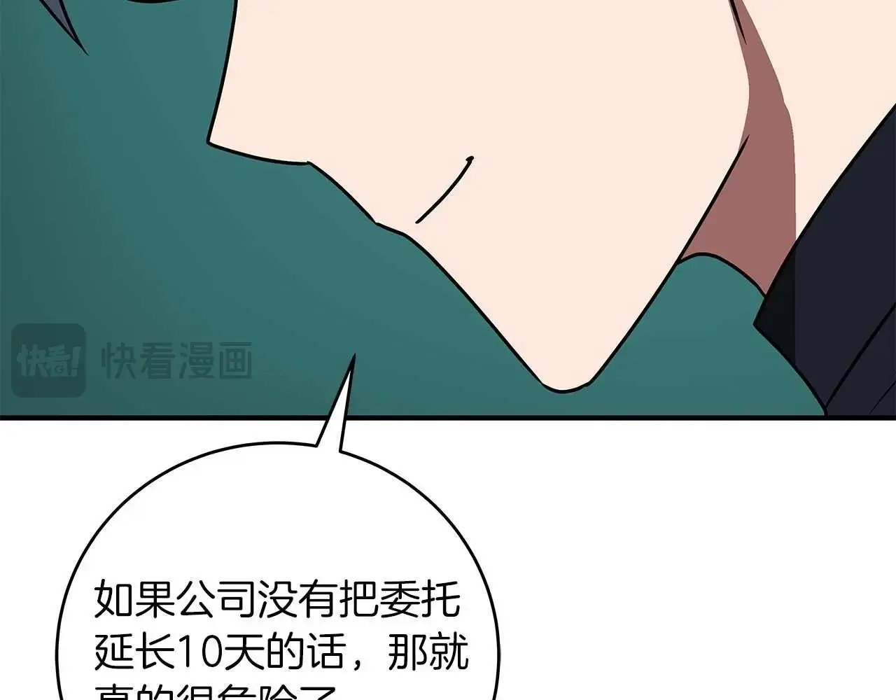 第81话 投资联手 第33页