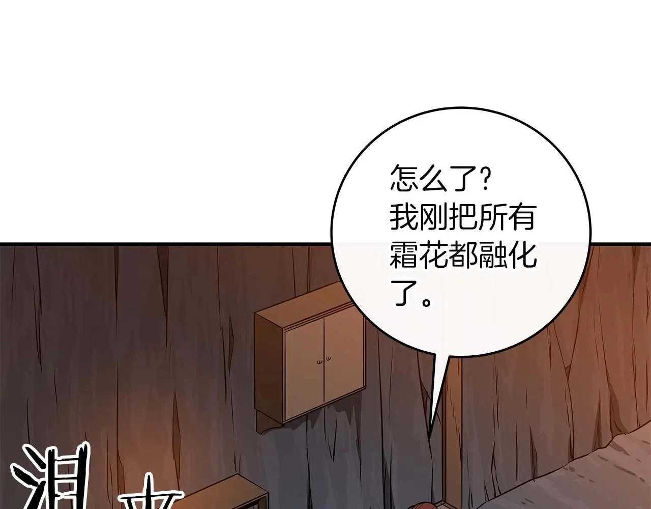 第81话 投资联手 第43页