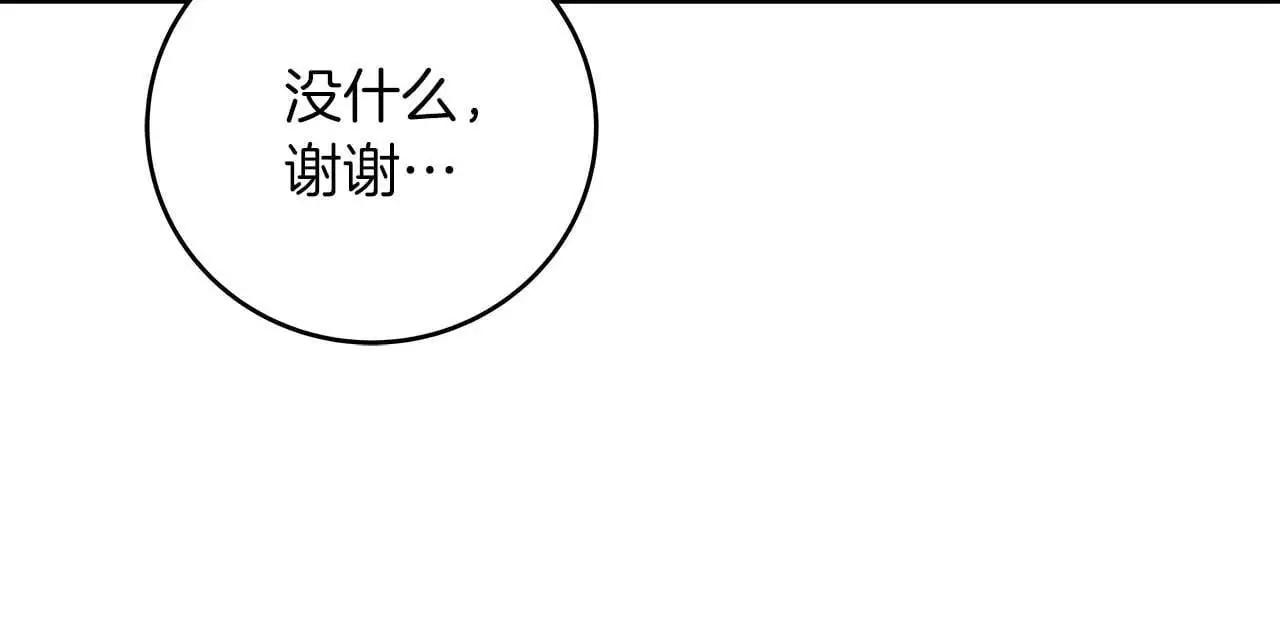 第81话 投资联手 第45页