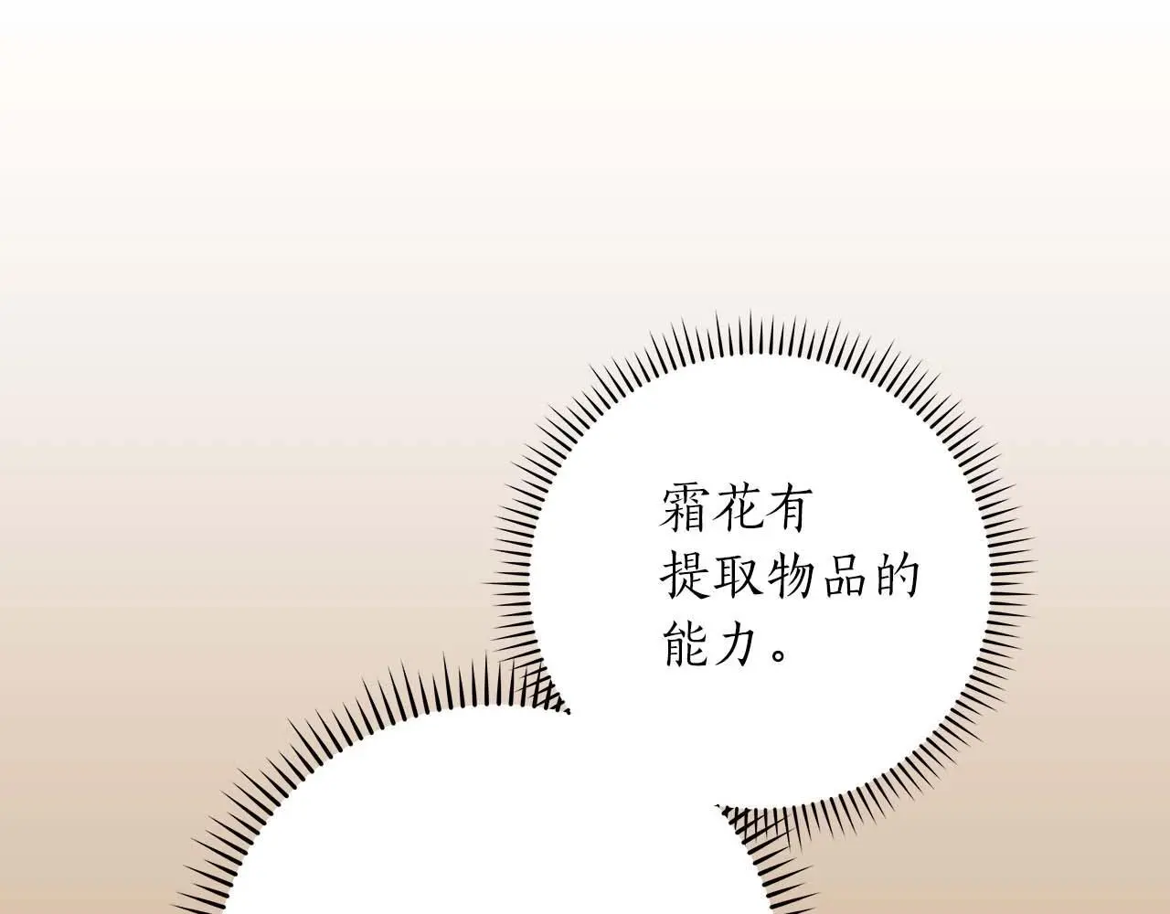 第81话 投资联手 第49页