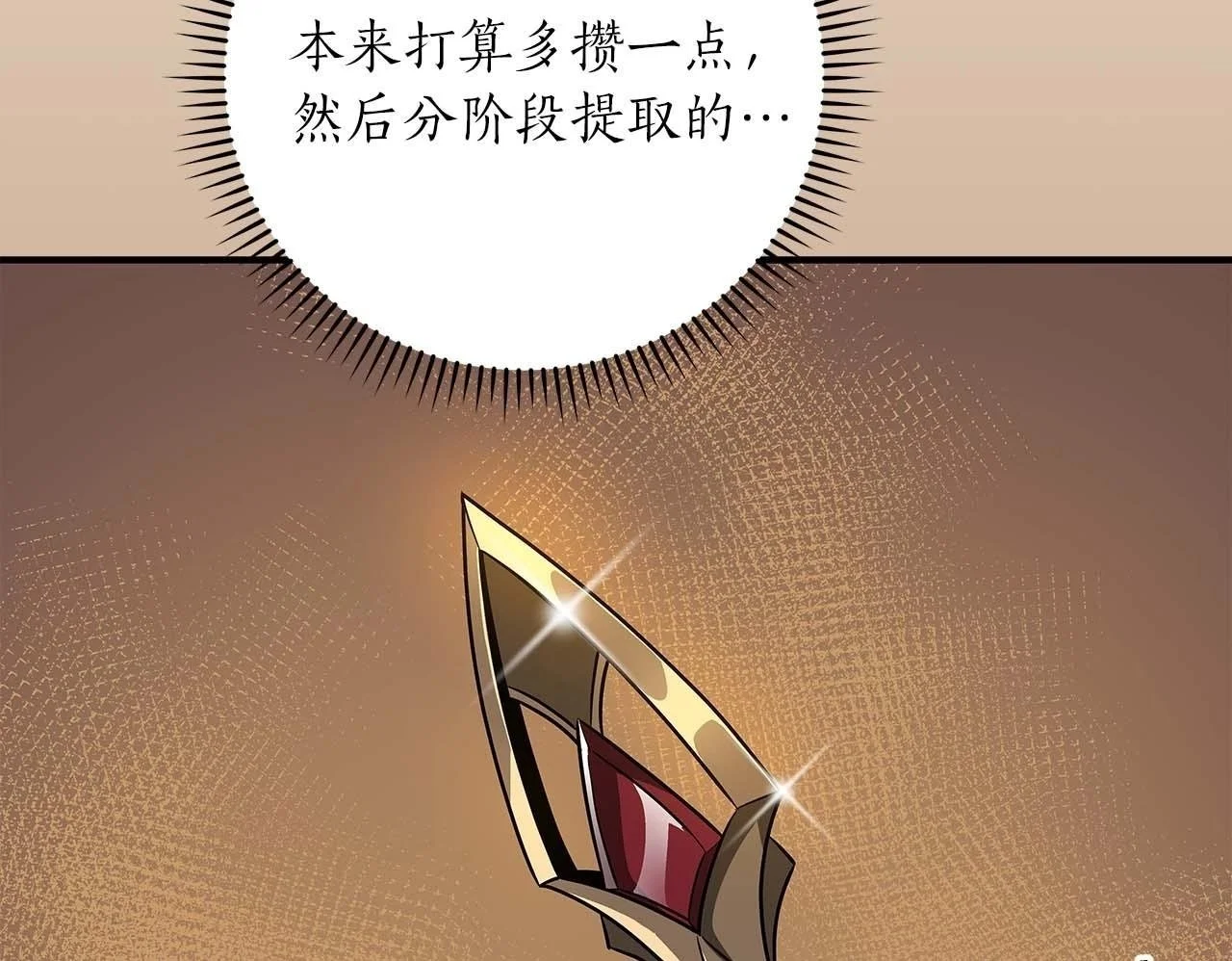 第81话 投资联手 第50页