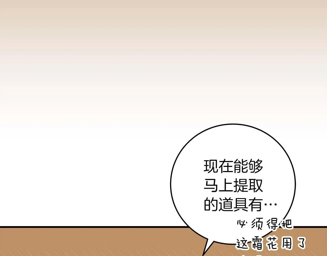 第81话 投资联手 第54页