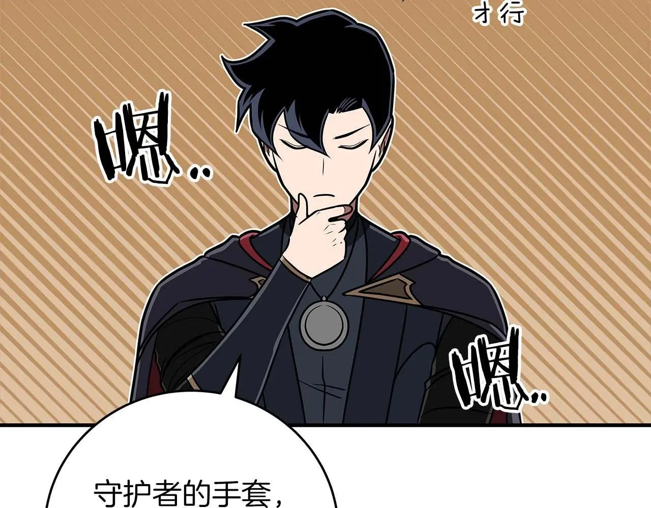 第81话 投资联手 第55页