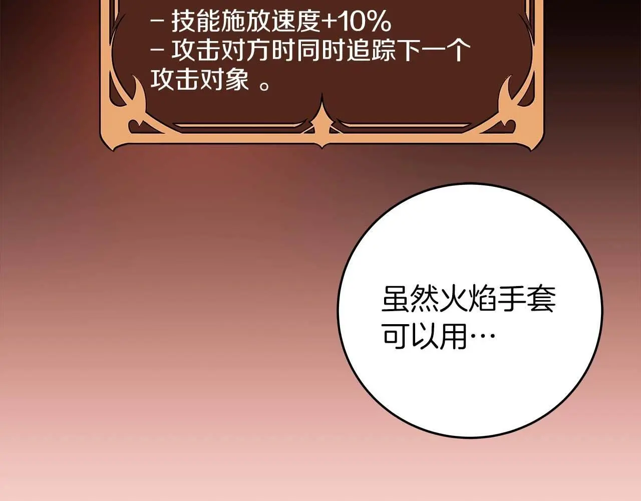 第81话 投资联手 第60页