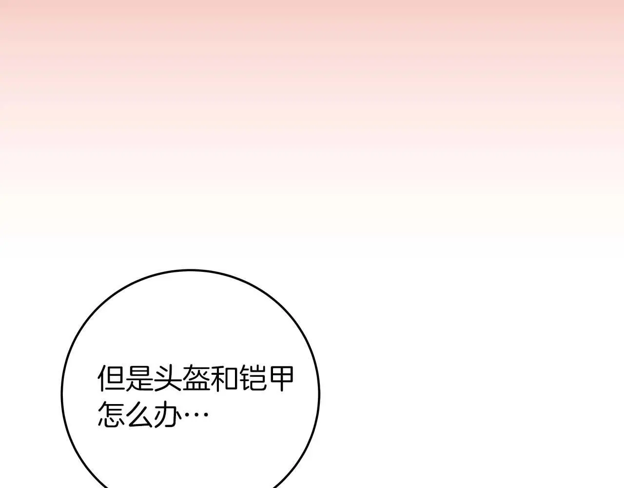 第81话 投资联手 第61页