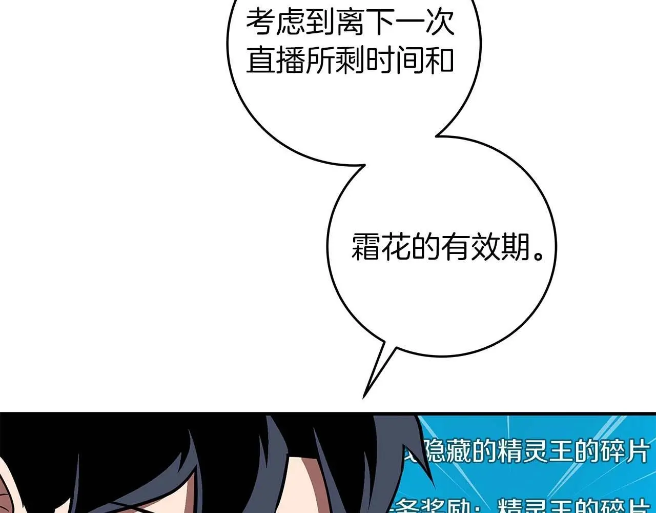 第81话 投资联手 第64页