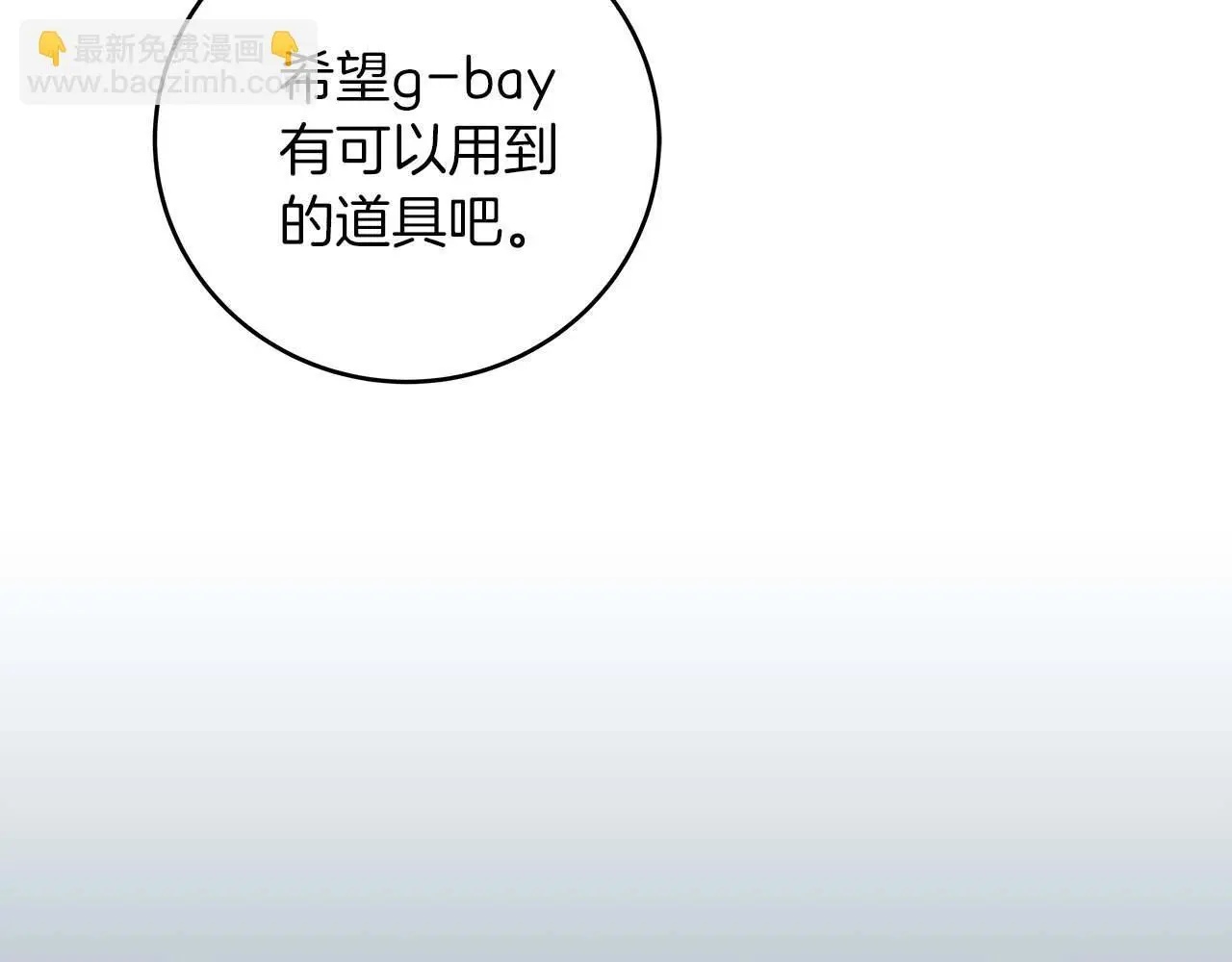 第81话 投资联手 第69页