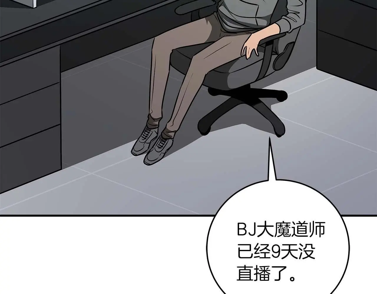 第81话 投资联手 第80页