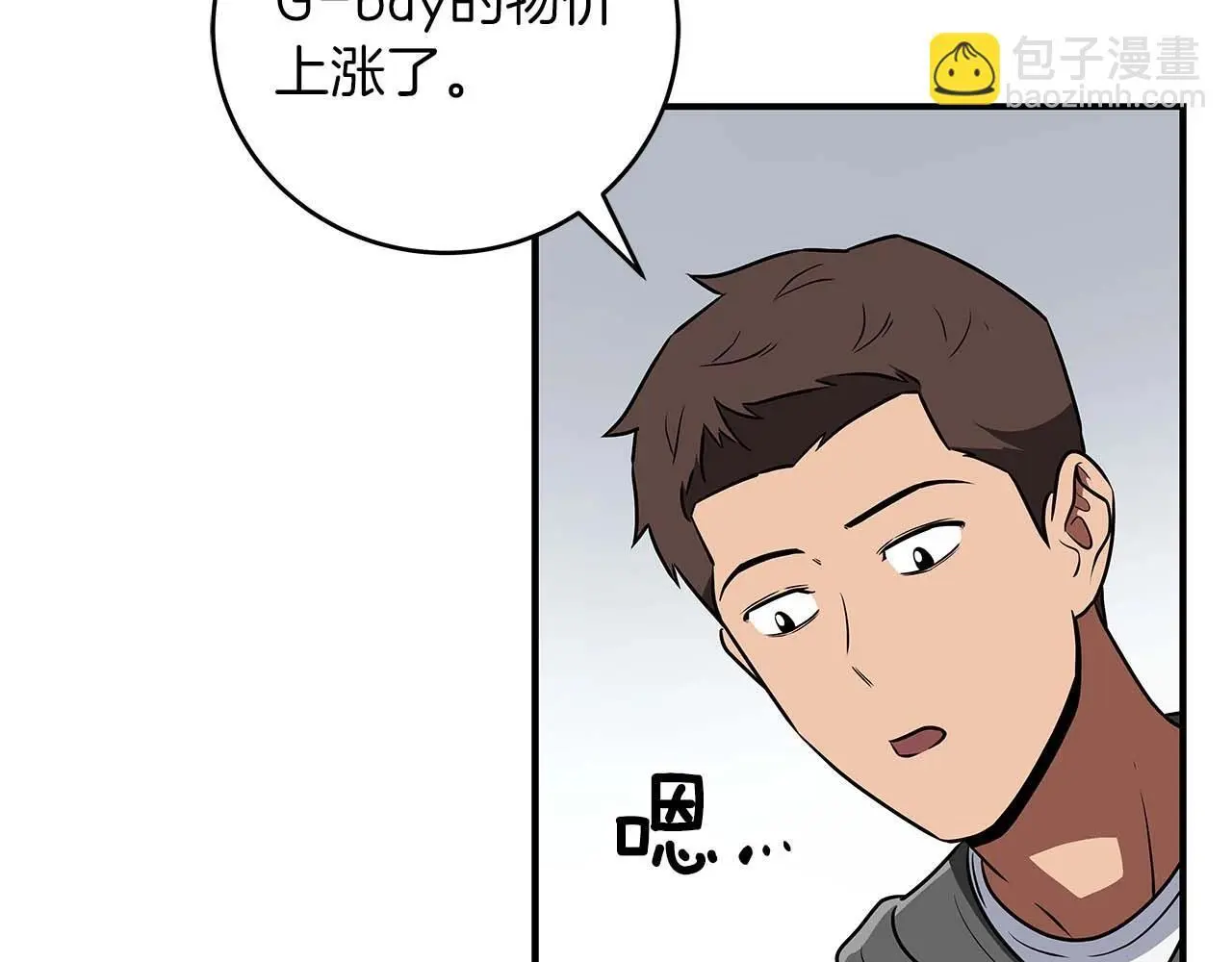 第81话 投资联手 第82页