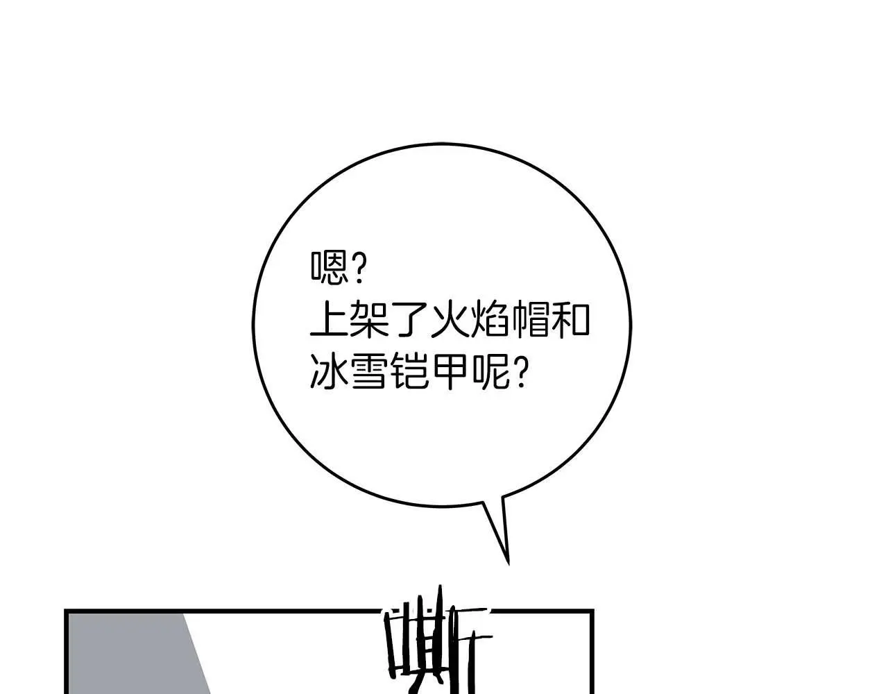 第81话 投资联手 第84页