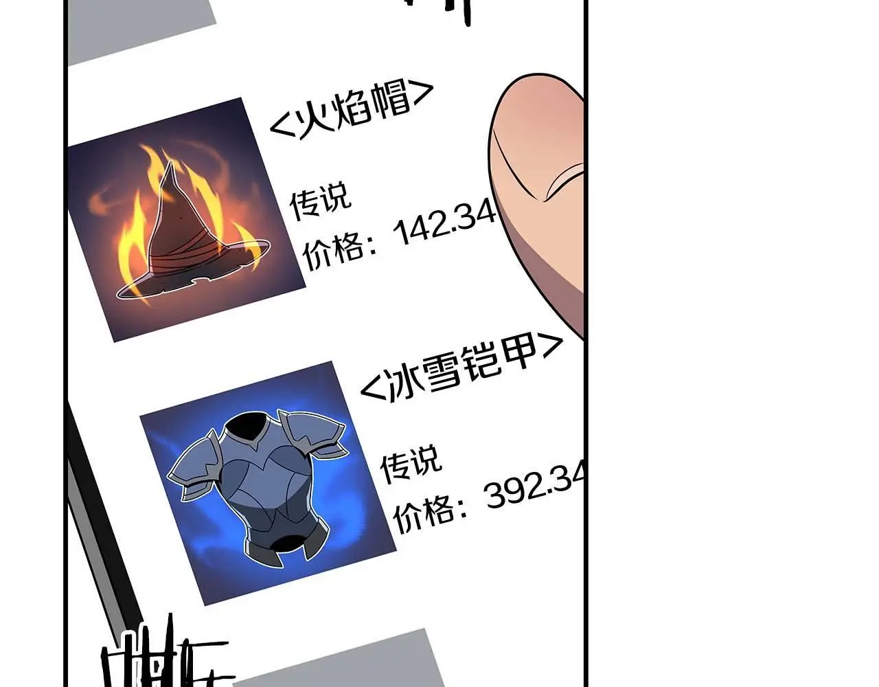 第81话 投资联手 第85页