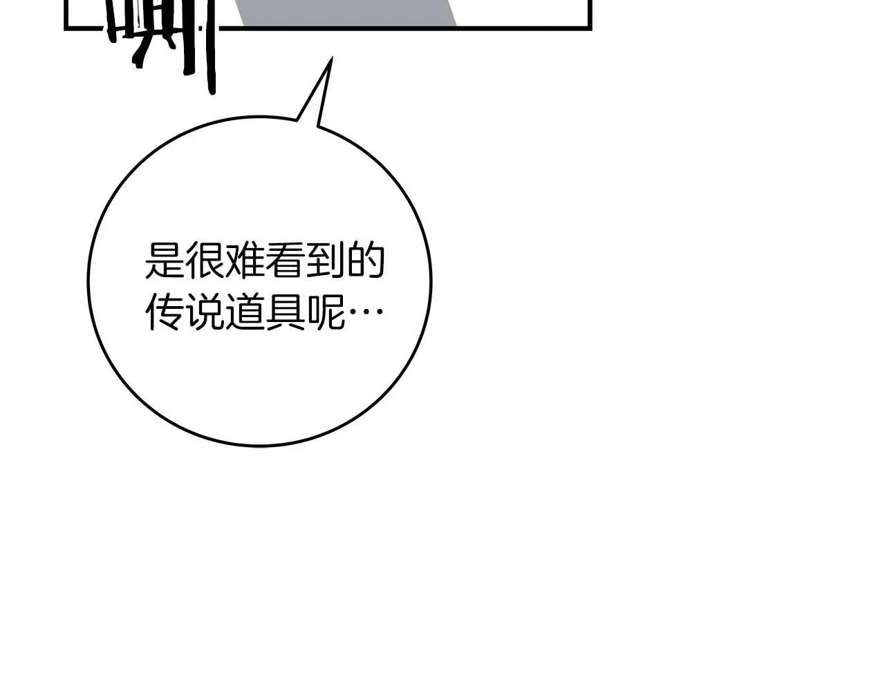第81话 投资联手 第86页