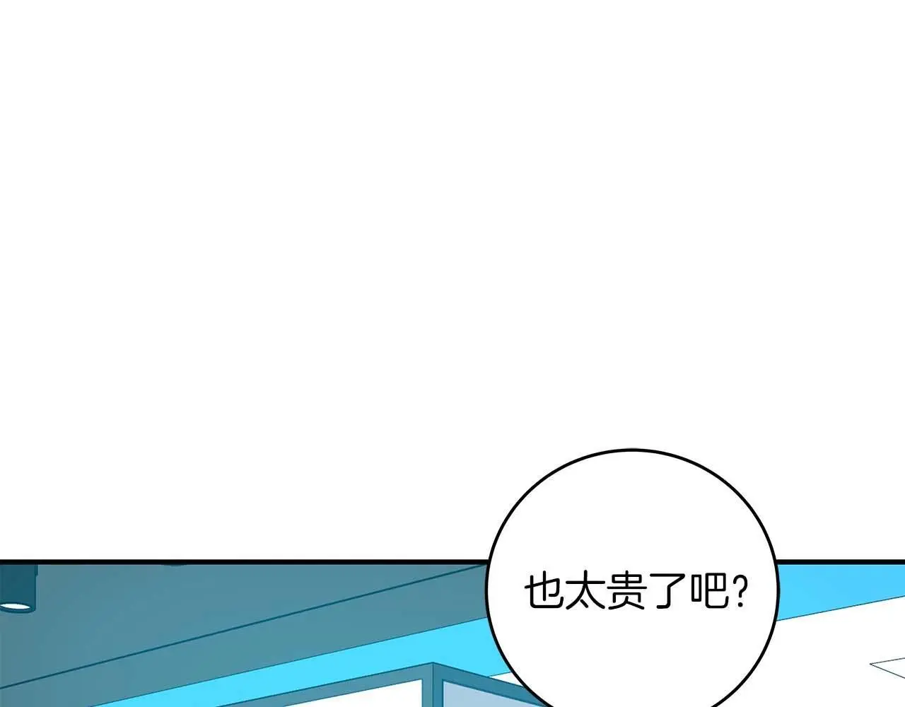 第81话 投资联手 第87页