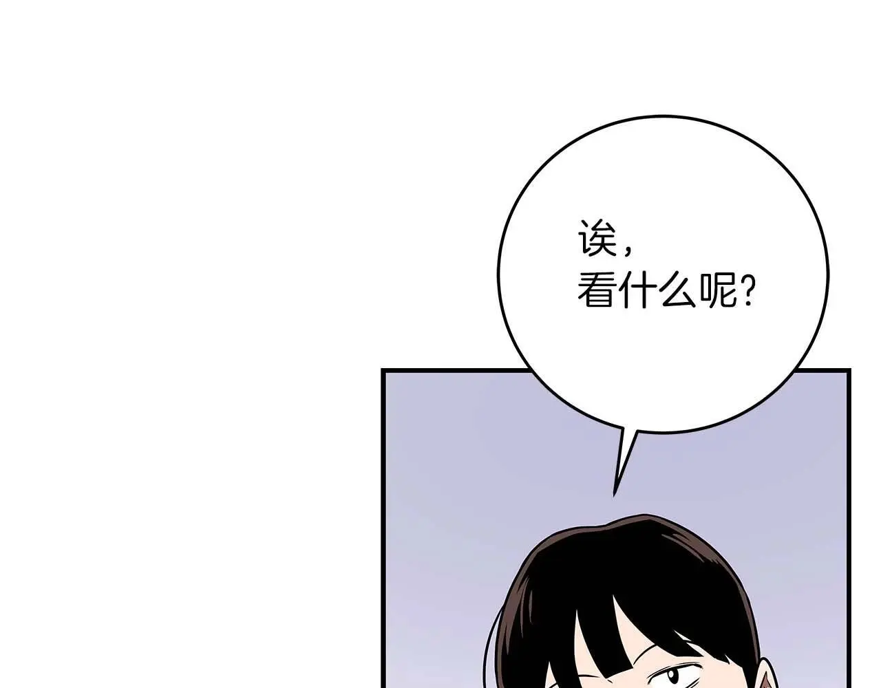 第81话 投资联手 第90页