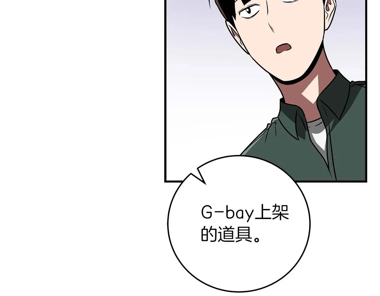 第81话 投资联手 第91页