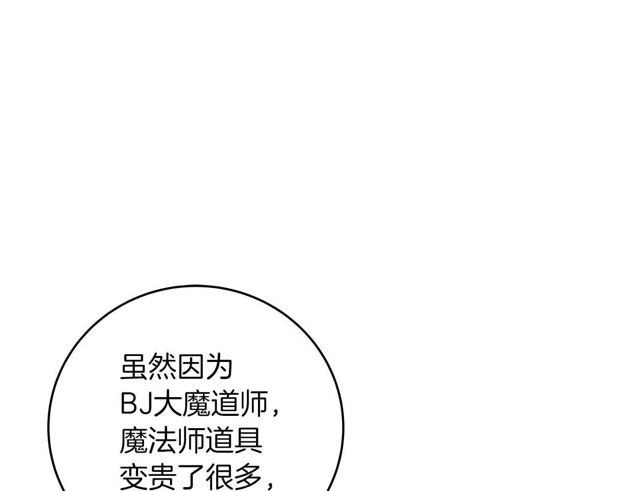第81话 投资联手 第92页